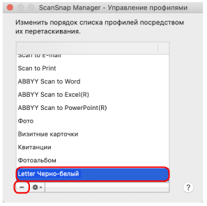 ScanSnap Manager - Управление профилями