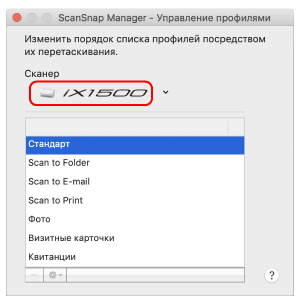 ScanSnap Manager - Управление профилями