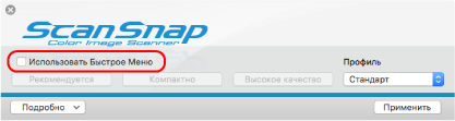 Окно настроек ScanSnap