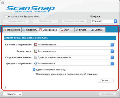 Окно настроек ScanSnap