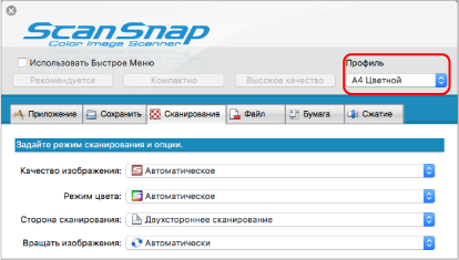 Окно настроек ScanSnap