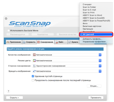 Окно настроек ScanSnap