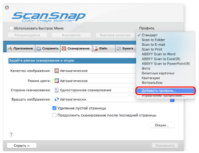 Окно настроек ScanSnap