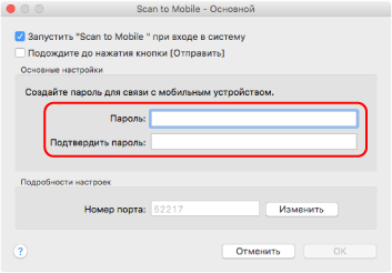 Scan to Mobile - Основной