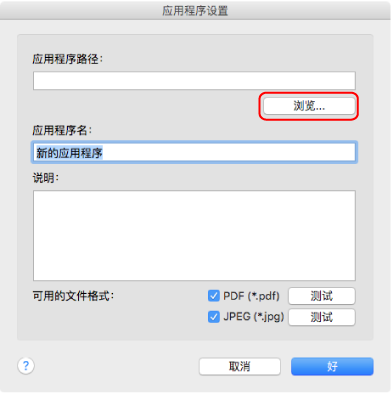 应用程序设置