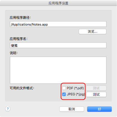 应用程序设置