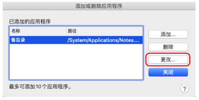 添加或删除应用程序