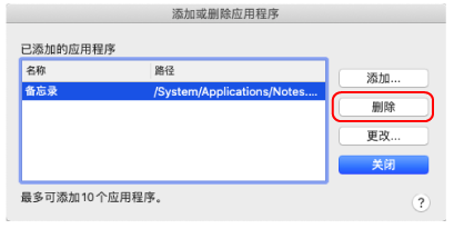添加或删除应用程序