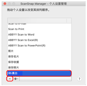ScanSnap Manager - 个人设置管理