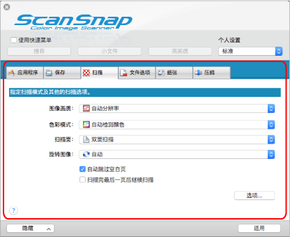 ScanSnap设置窗口