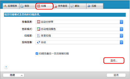 ScanSnap设置窗口
