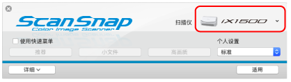 ScanSnap设置窗口