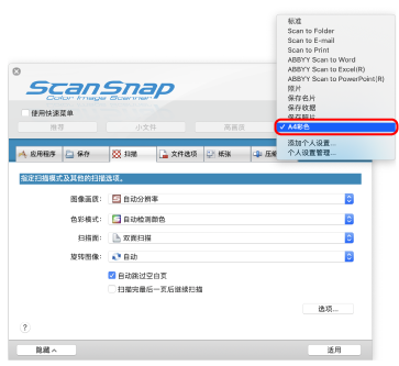 ScanSnap设置窗口