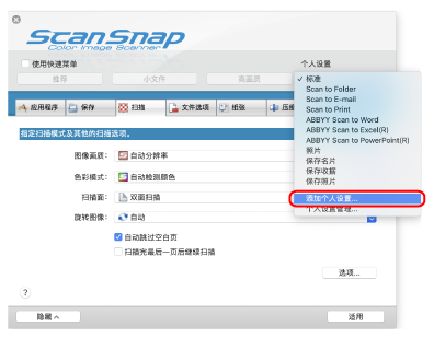 ScanSnap设置窗口