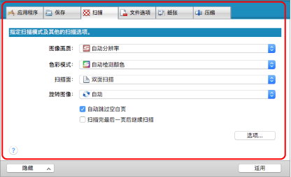ScanSnap设置窗口