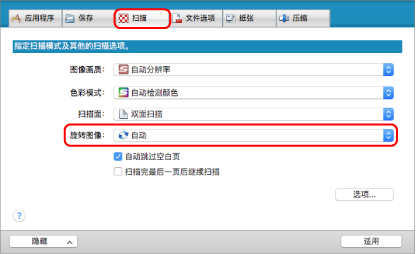ScanSnap设置窗口