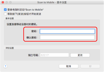 Scan to Mobile - 基本设置