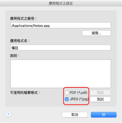 應用程式之設定