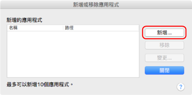 新增或移除應用程式