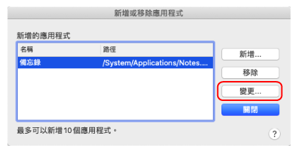 新增或移除應用程式