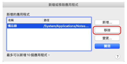 新增或移除應用程式