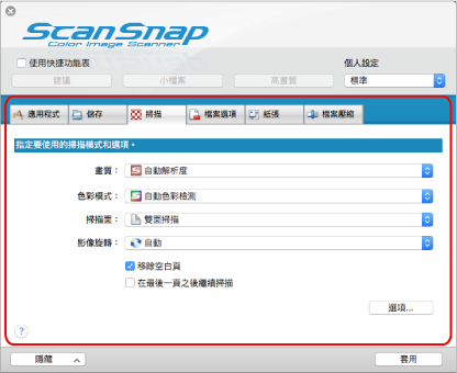 ScanSnap 設定視窗