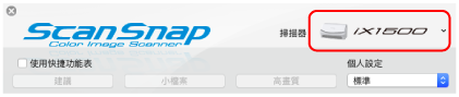 ScanSnap 設定視窗
