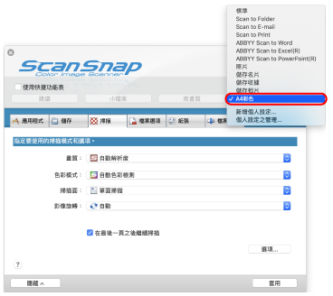 ScanSnap 設定視窗