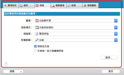 ScanSnap 設定視窗