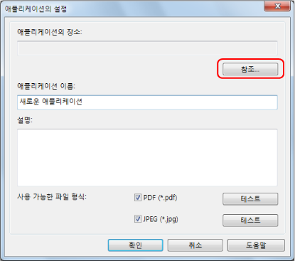 애플리케이션의 설정