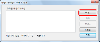 애플리케이션을 추가하거나 제거합니다.