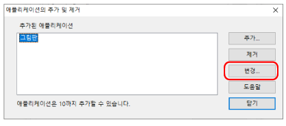 애플리케이션을 추가하거나 제거합니다.