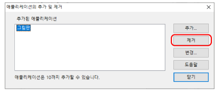 애플리케이션을 추가하거나 제거합니다.