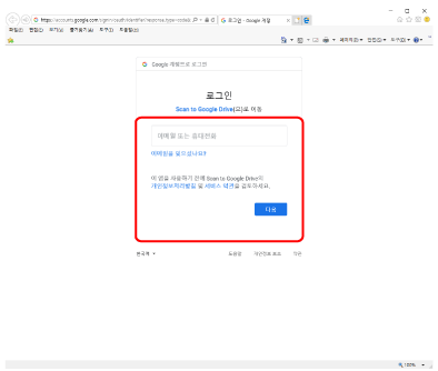 Scan to Google 드라이브