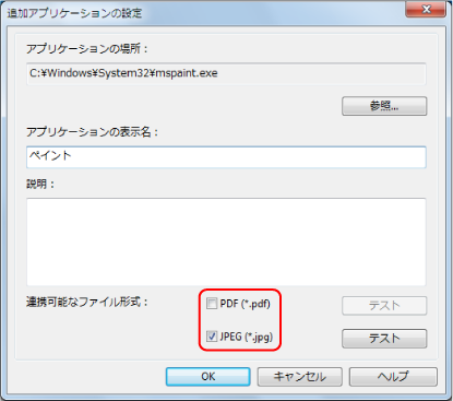 追加アプリケーションの設定