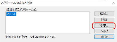 アプリケーションの追加と削除