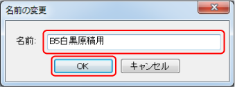 名前の変更