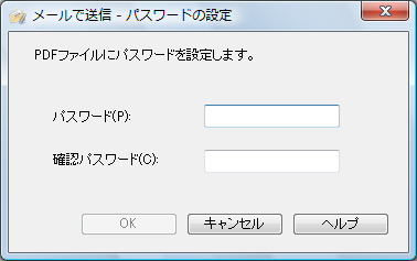 メールで送信‐パスワードの設定