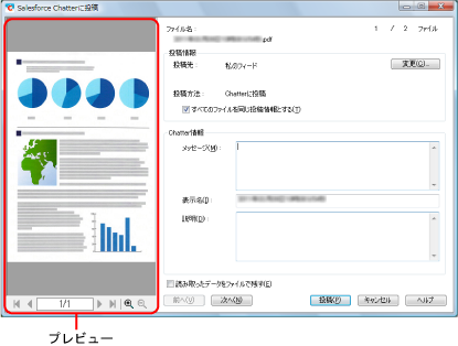 Salesforce Chatterに投稿