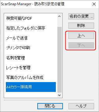 ScanSnap Manager ‐読み取り設定の管理