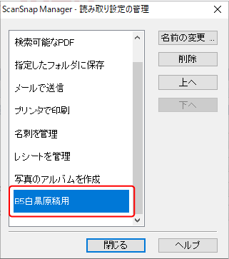 ScanSnap Manager ‐ 読み取り設定の管理