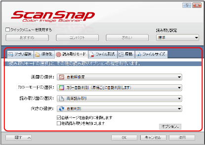 ScanSnap 設定画面