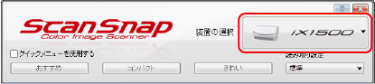 ScanSnap 設定画面