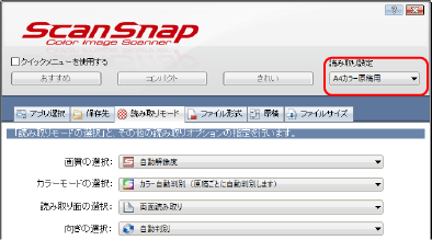 ScanSnap 設定画面