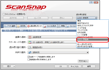 ScanSnap 設定画面