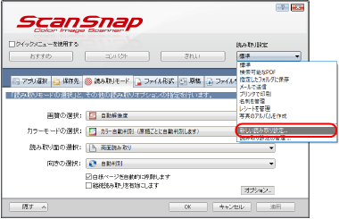 ScanSnap 設定画面