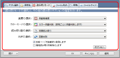 ScanSnap 設定画面