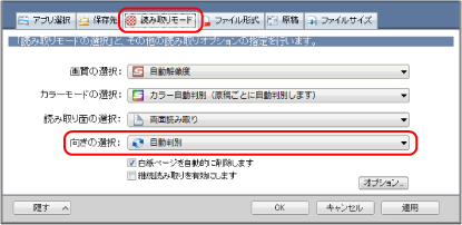 ScanSnap 設定画面
