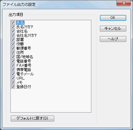 「ファイル出力の設定」画面