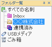 ユーザー作成のフォルダー 1